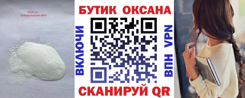 где продают наркотики  Баксан  БУТИРАТ бутандиол 